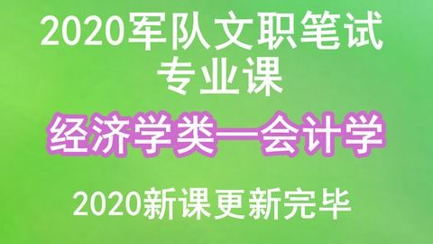苏州企业管理专业视角下的2020军队文职备考策略——哔哩哔哩资源利用与培训选择