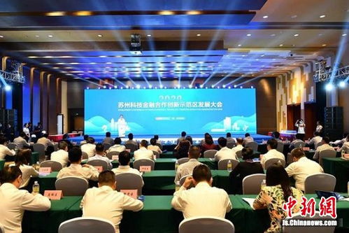 苏州高新区 打造科技金融合作创新示范区，赋能企业高质量发展